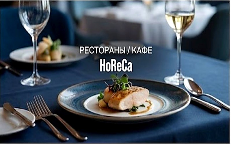 HoReCa